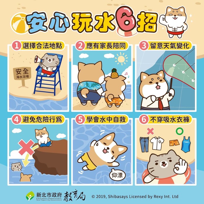 預防夏日溺水：守護幼兒五部曲-戲水預防資訊推廣