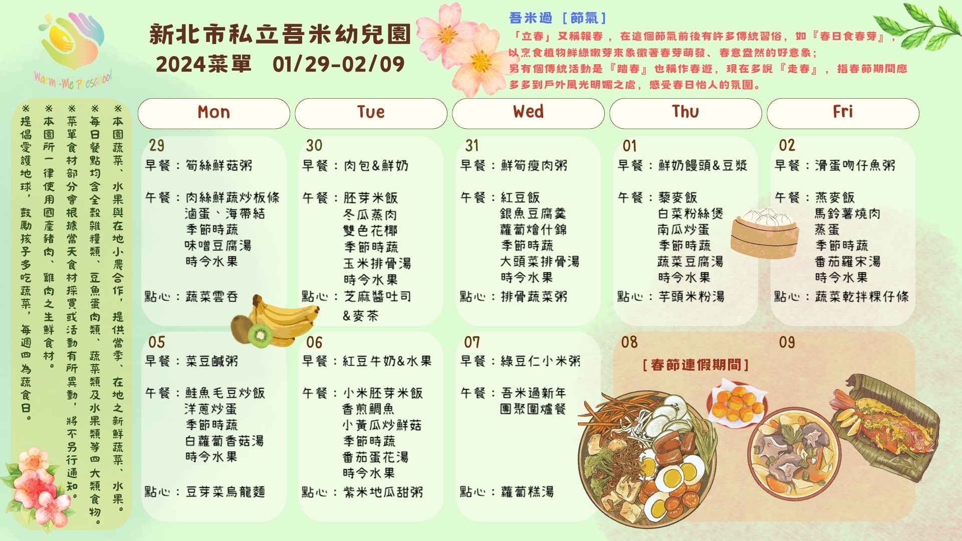 私立吾米幼兒園雙週菜單01/29-02/09