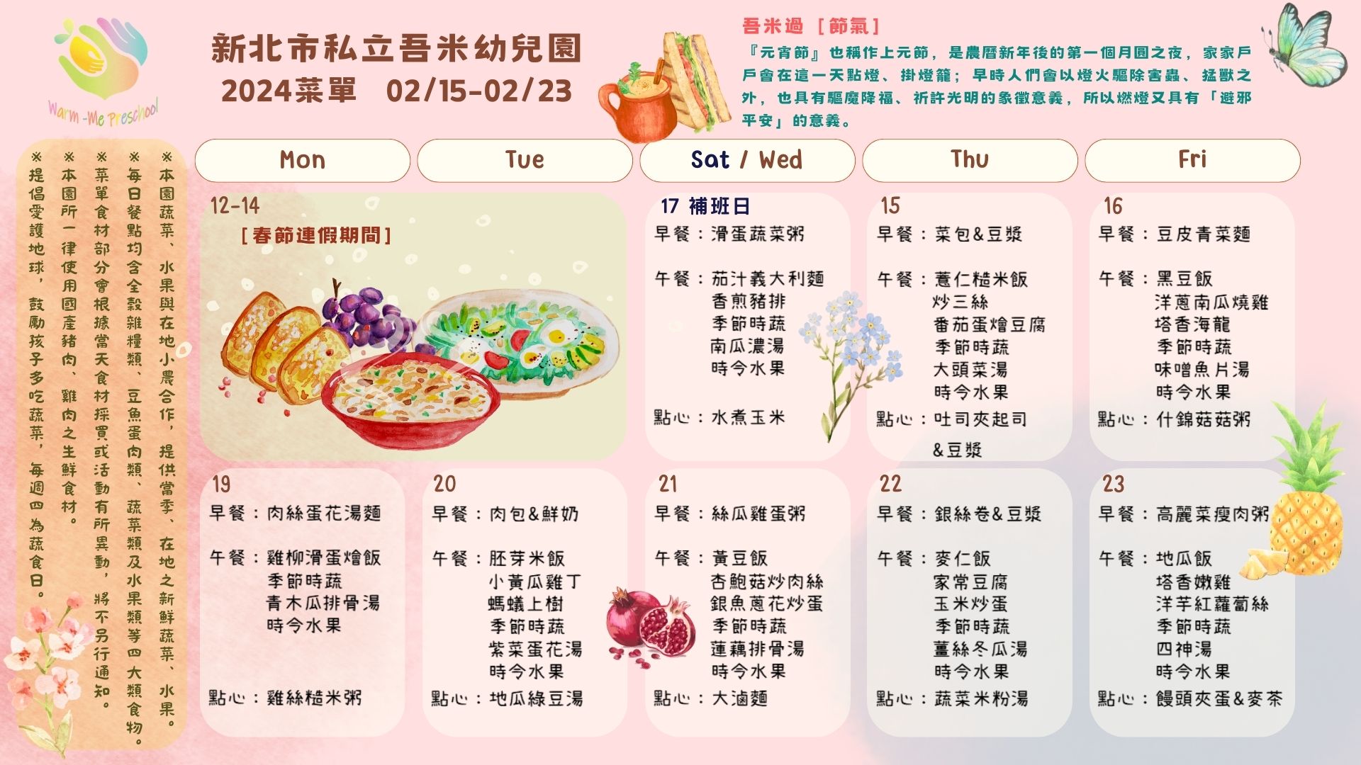 私立吾米幼兒園雙週菜單02/15-02/23