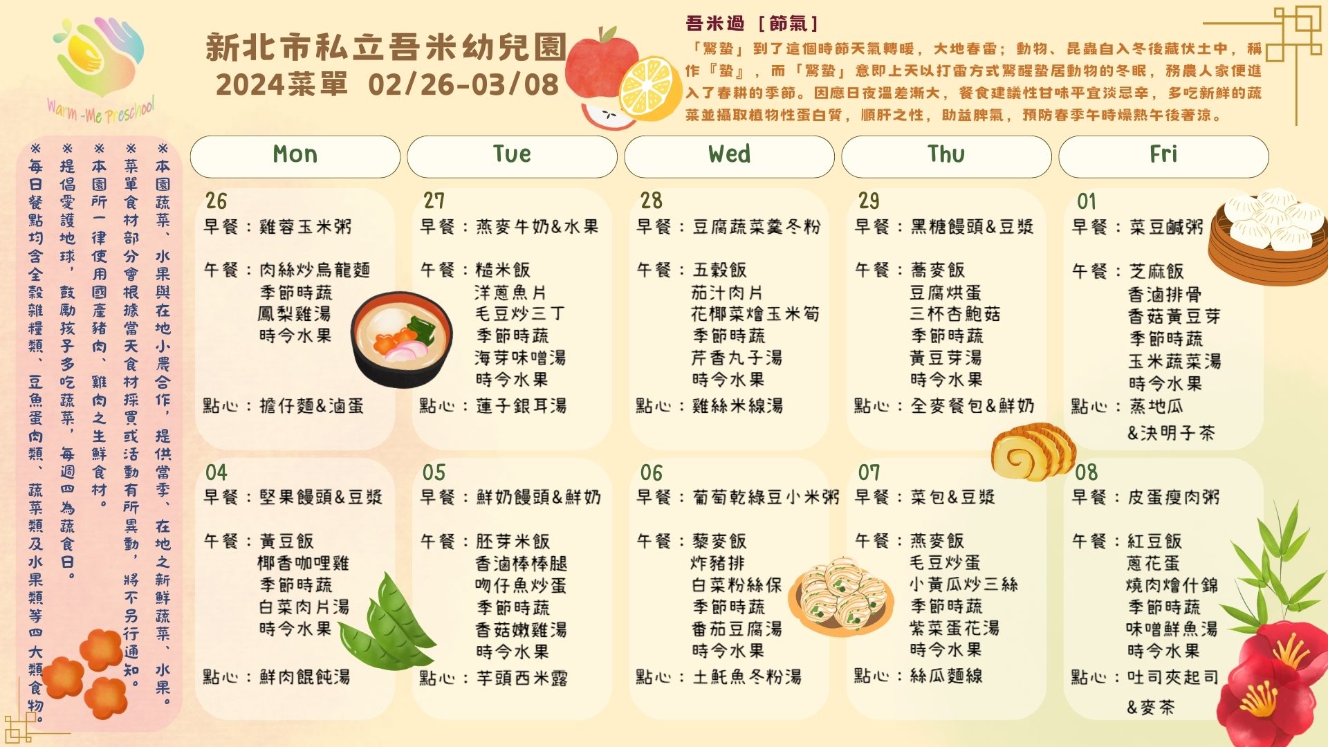 私立吾米幼兒園雙週菜單02/26-03/08