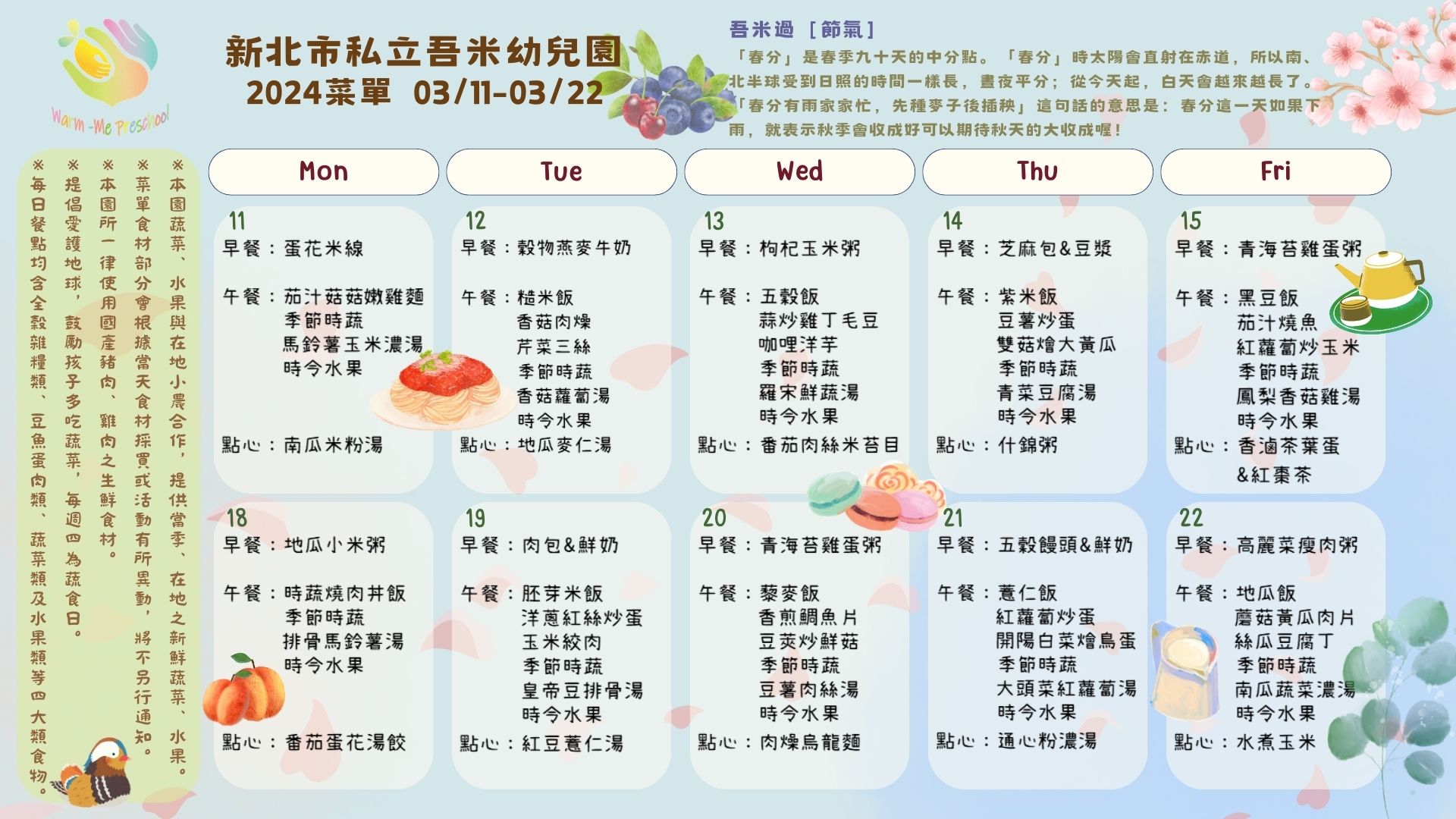 私立吾米幼兒園雙週菜單03/11-03/22