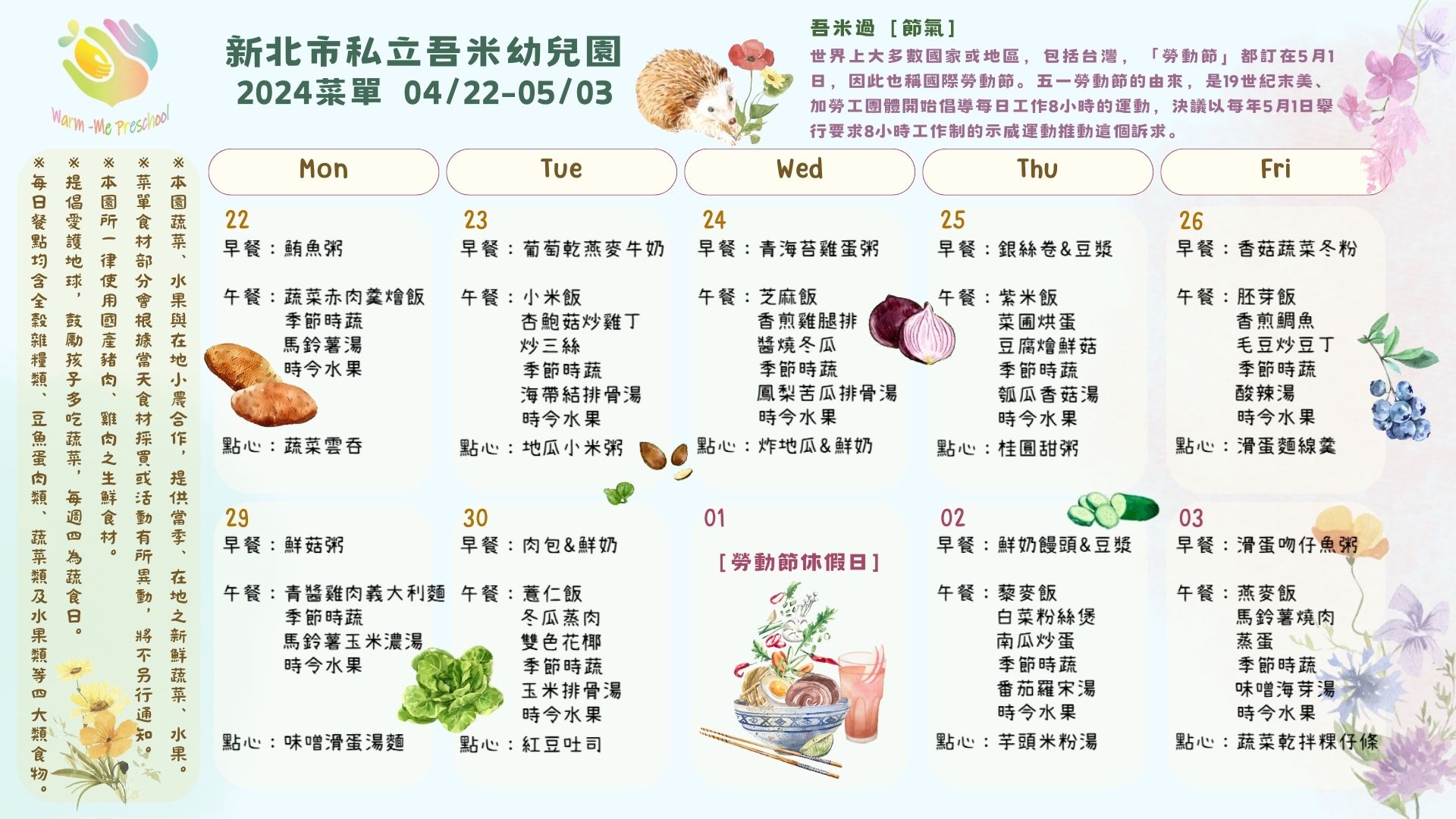 私立吾米幼兒園雙週菜單04/22-05/03