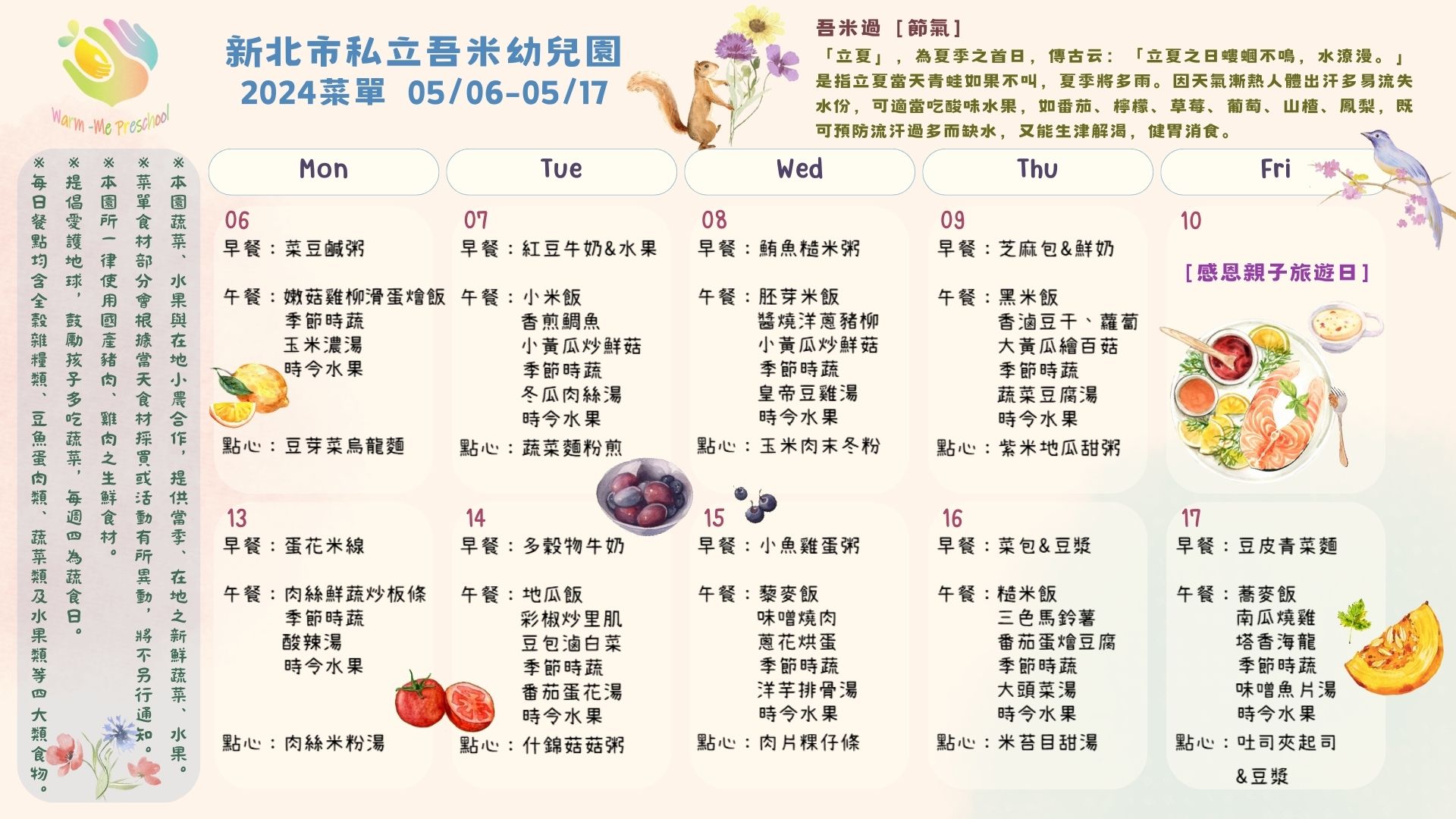 私立吾米幼兒園雙週菜單05/06-05/17