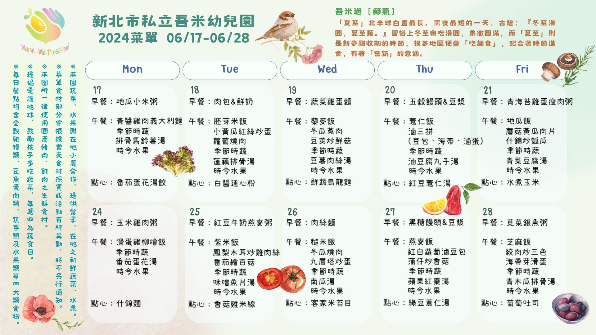 私立吾米幼兒園雙週菜單06/17-06/28