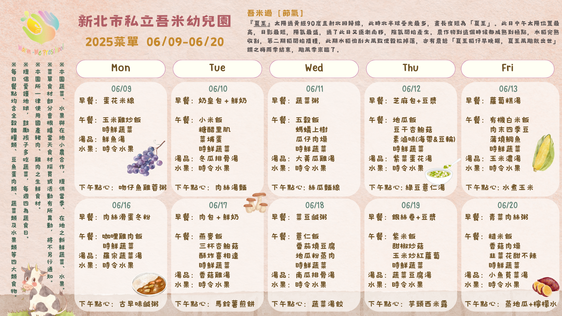 私立吾米幼兒園雙週菜單06/09-06/20, 2025
