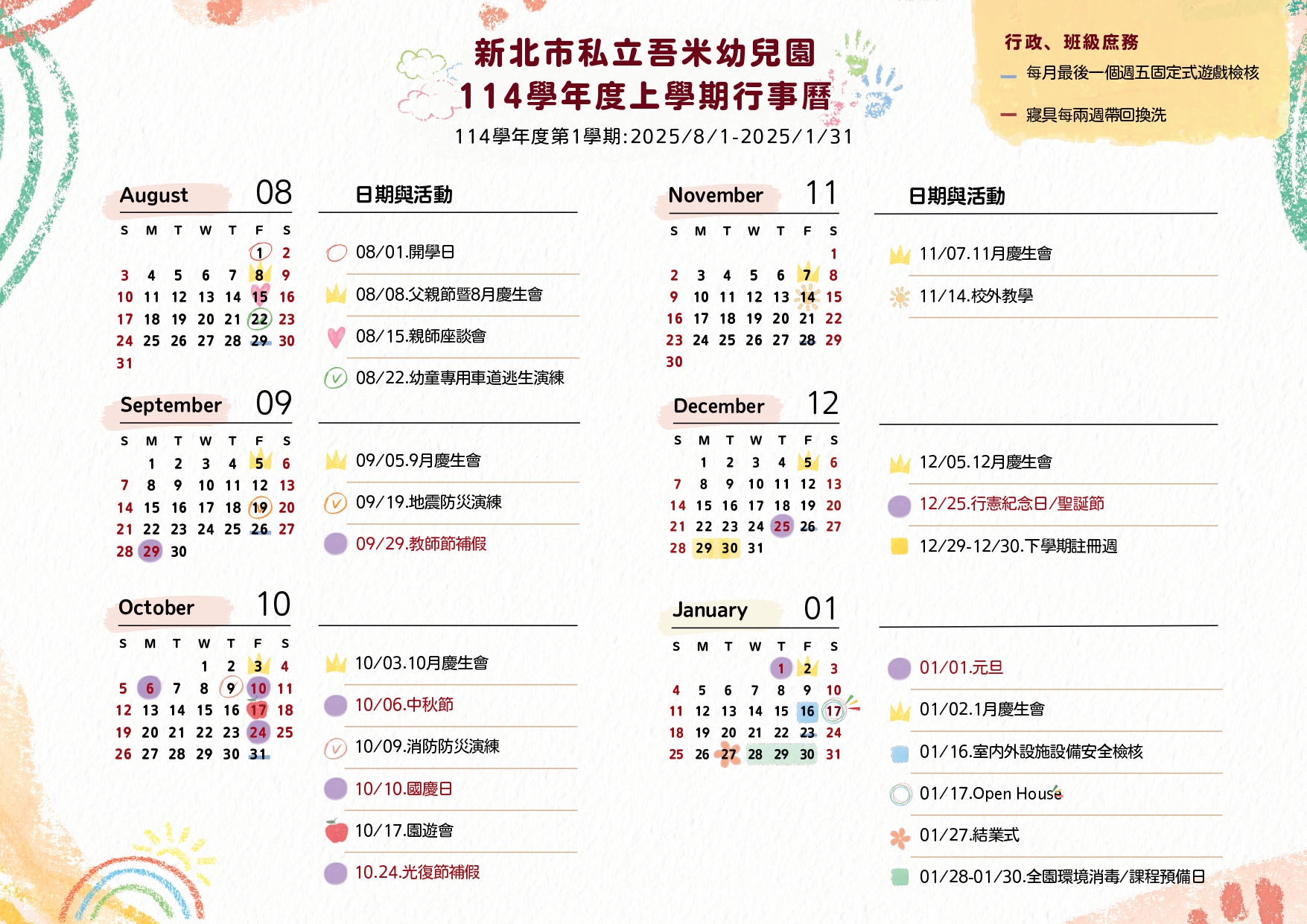 吾米幼兒園114學年度第一學期行事曆公告: Warm-Me Preschool 1st Semester of 114 Academic Calendar Announcement: