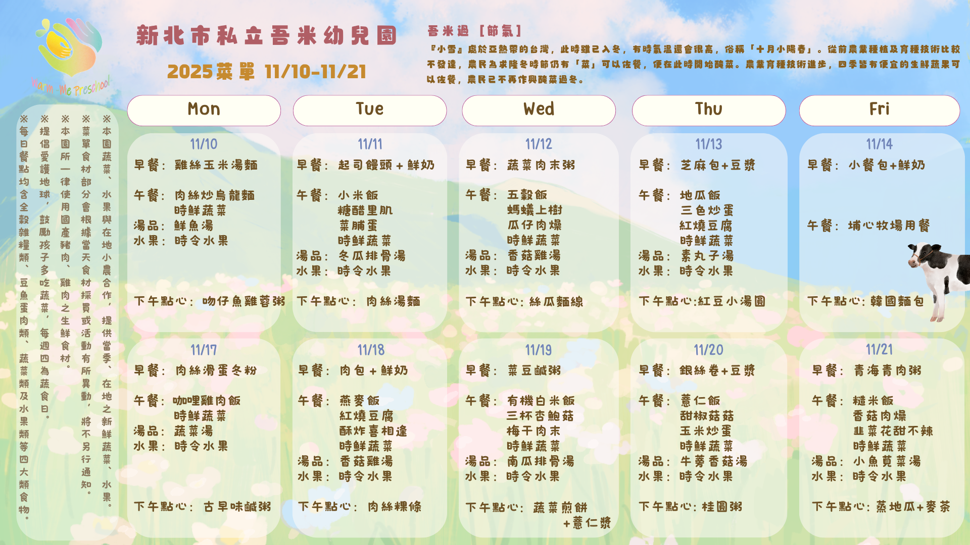 私立吾米幼兒園雙週菜單11/10-11/21, 2025