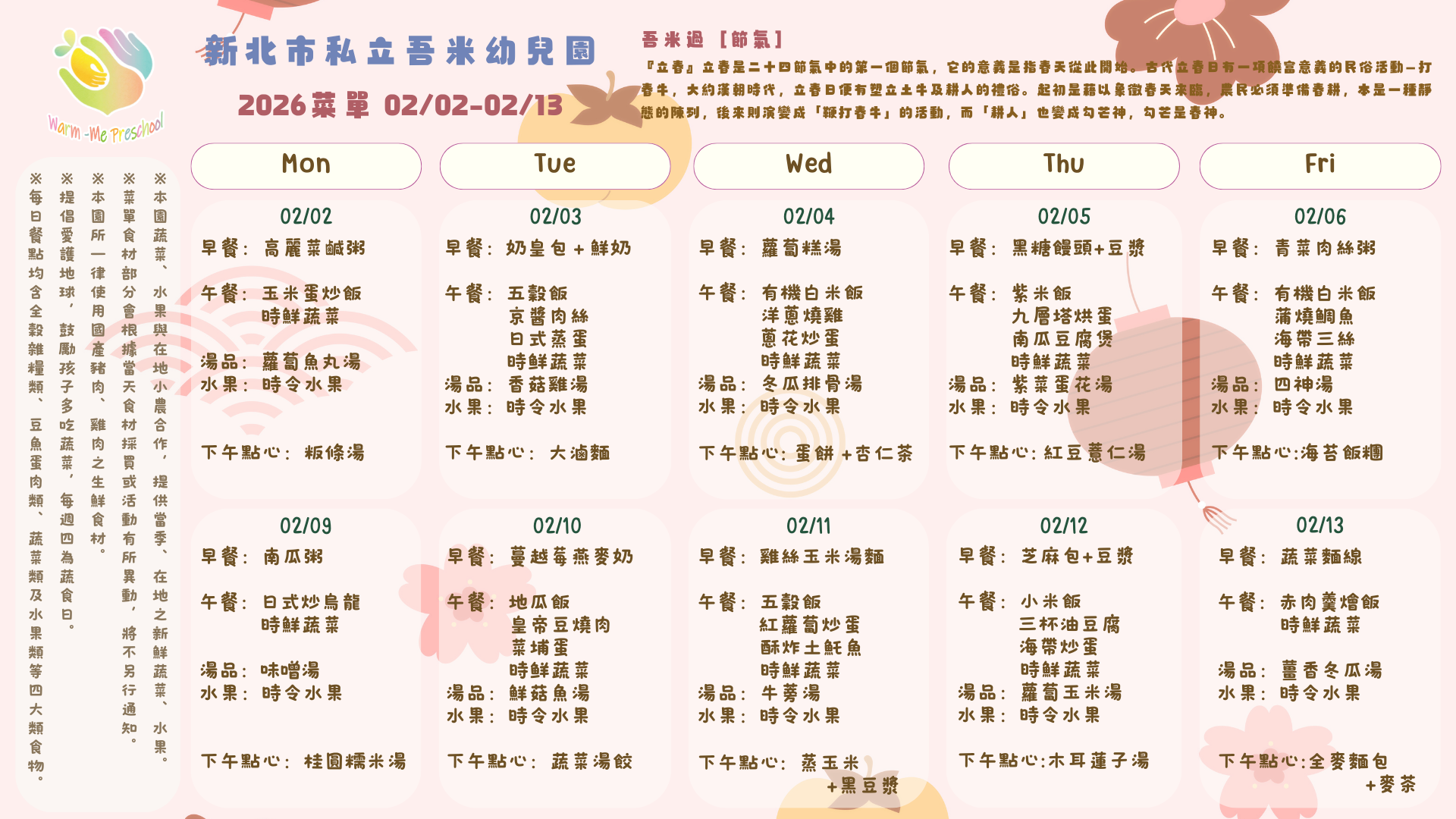 私立吾米幼兒園雙週菜單02/02-02/13, 2026