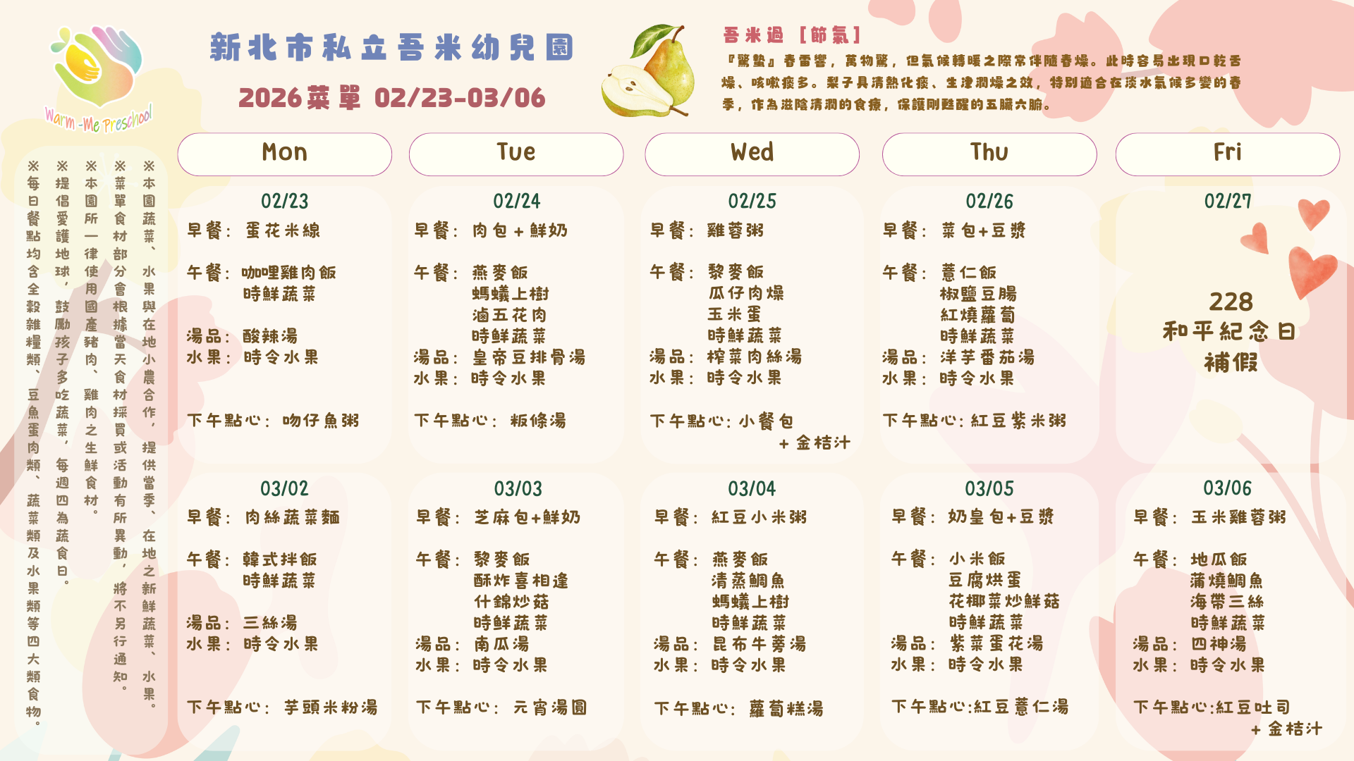私立吾米幼兒園雙週菜單02/23-03/06, 2026
