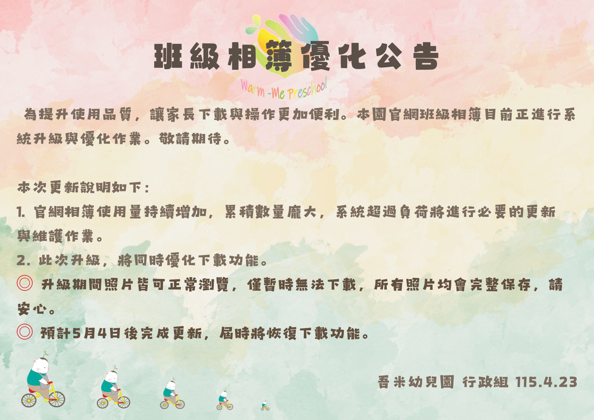 班級相簿優化公告
