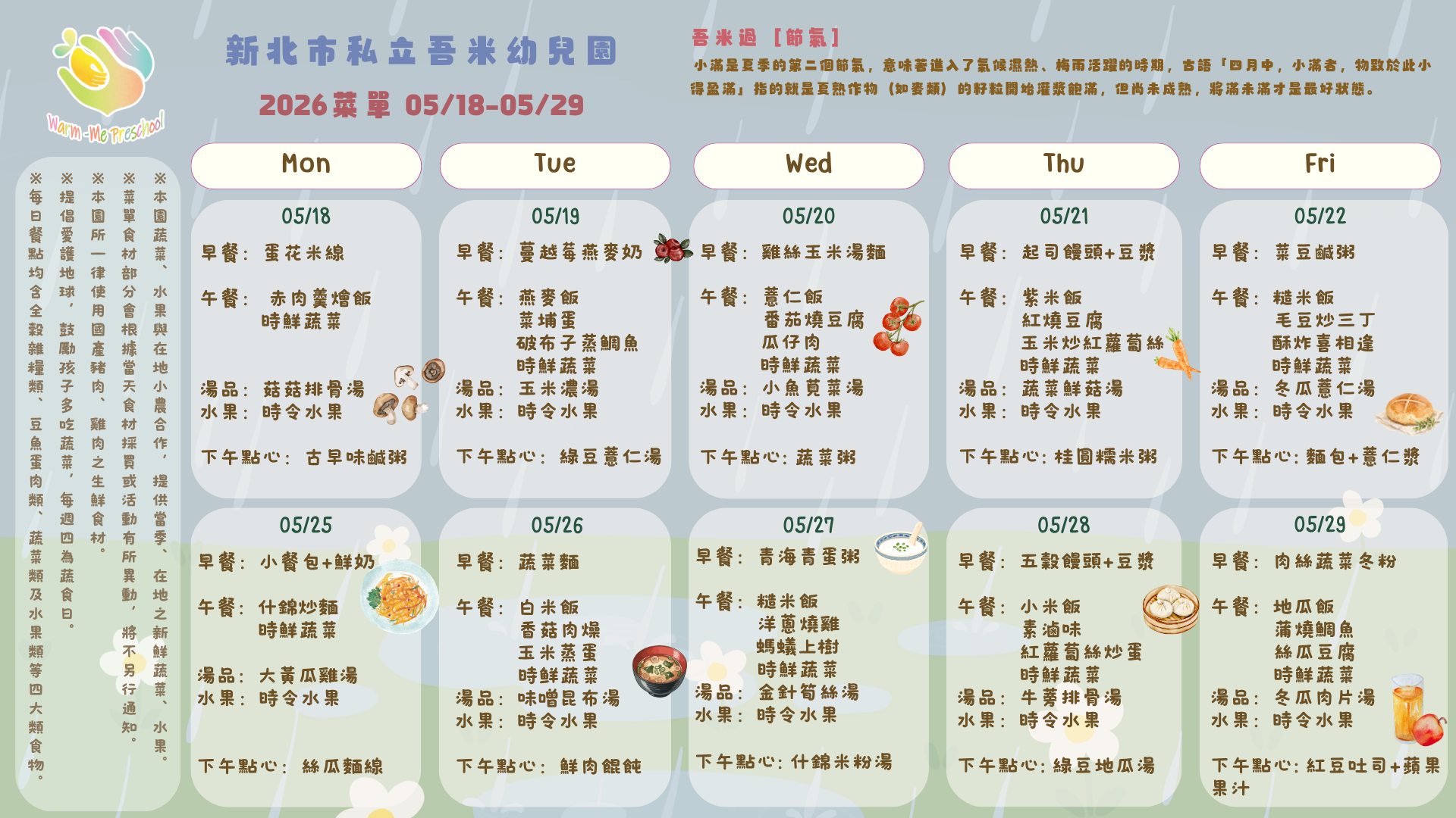 私立吾米幼兒園雙週菜單05/18-05/29, 2026