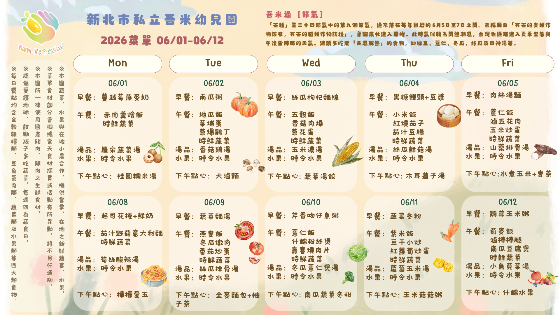 私立吾米幼兒園雙週菜單06/01-06/12, 2026
