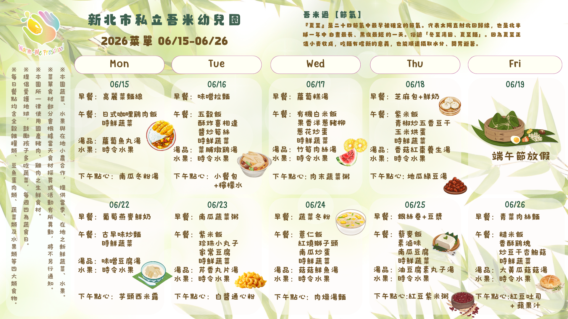 私立吾米幼兒園雙週菜單06/15-06/26, 2026