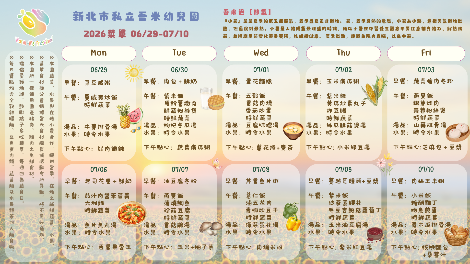 私立吾米幼兒園雙週菜單06/29-07/03, 2026