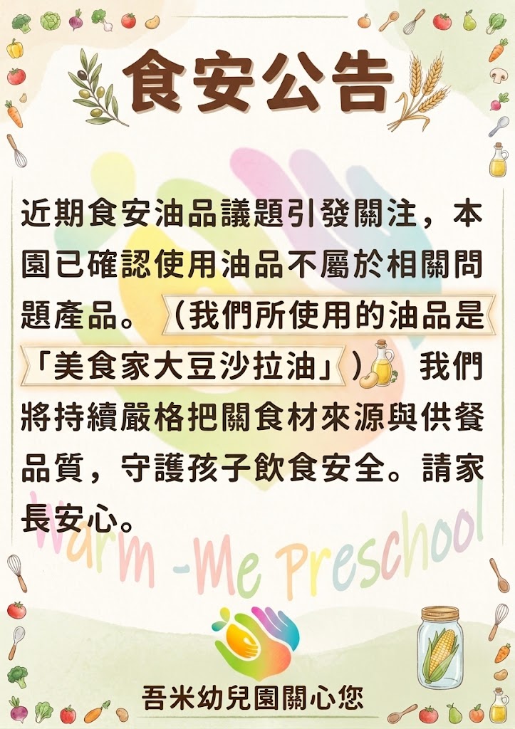 食品安全公告
