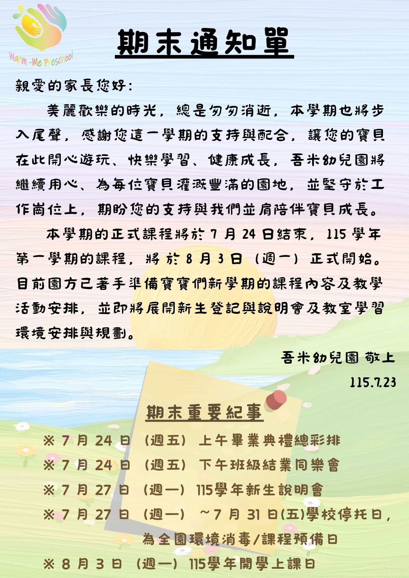 114學年學期末通知單