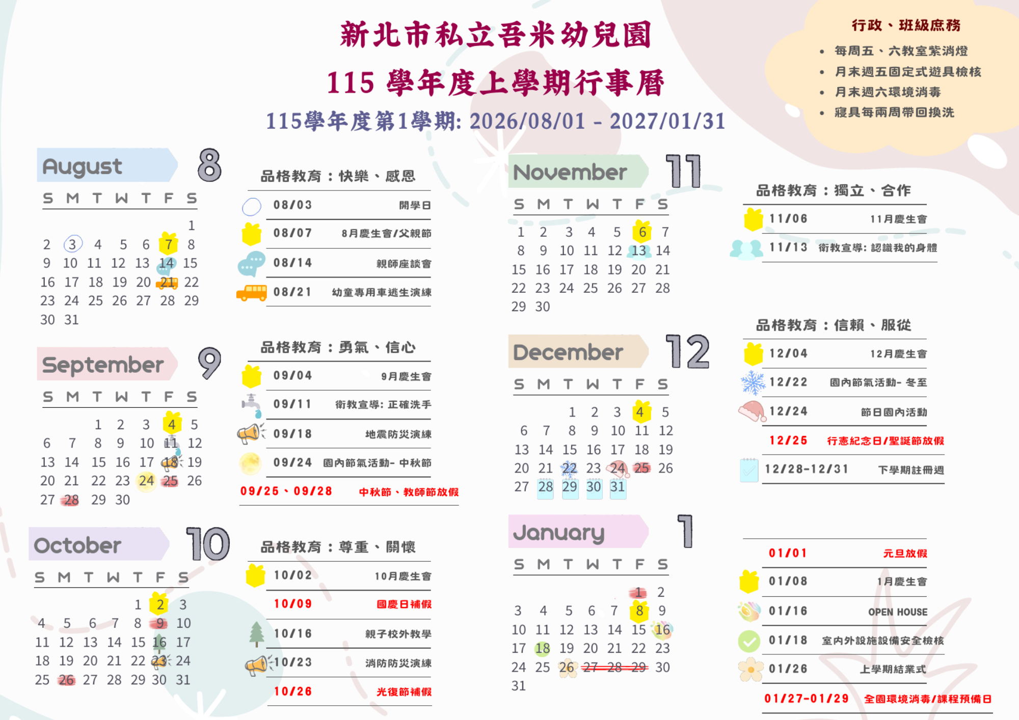 115學年上學期行事曆